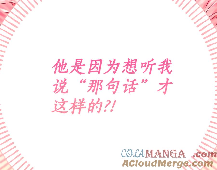 《刻薄公爵家的合约女儿》第16话 傲娇老爸 第181页