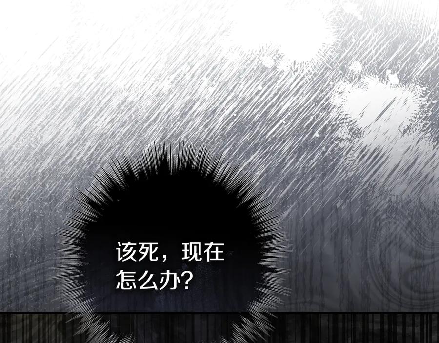 《只想在反派爸爸身边躺平》第15话 下定决心 第176页