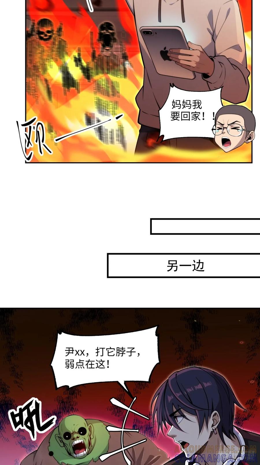 《未来都市S之觉醒了完美气运》第15话 游戏即将结束 第37页