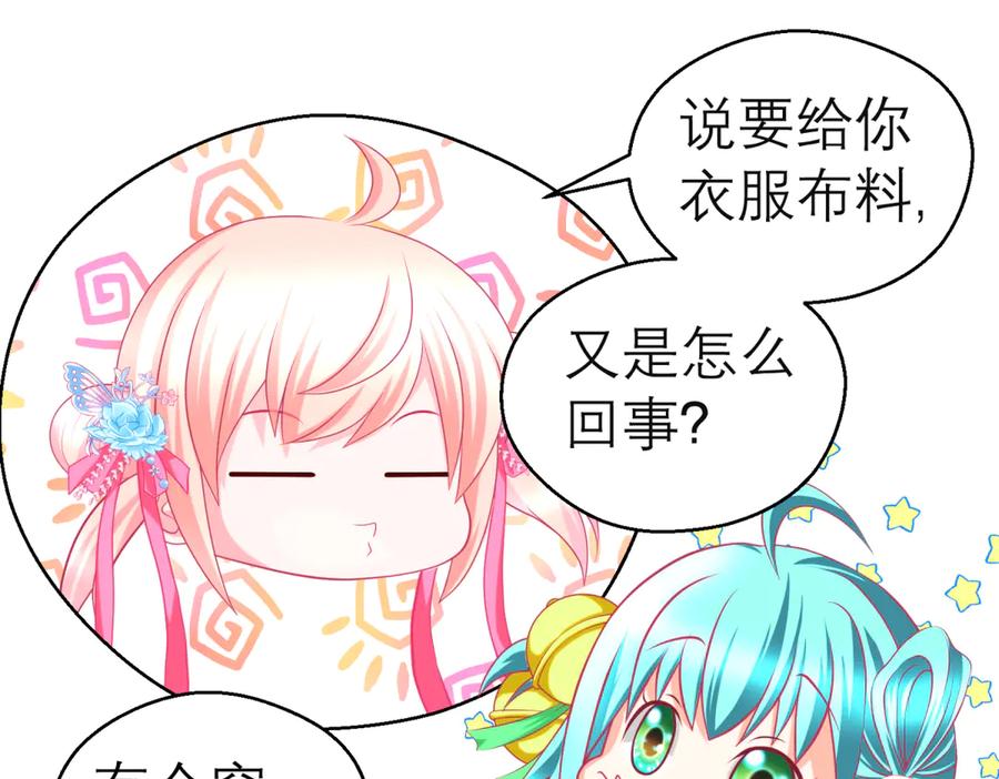 恋上月夜花蝶(新) - 164从内奸到英雄 这下反转了! - 第70张图