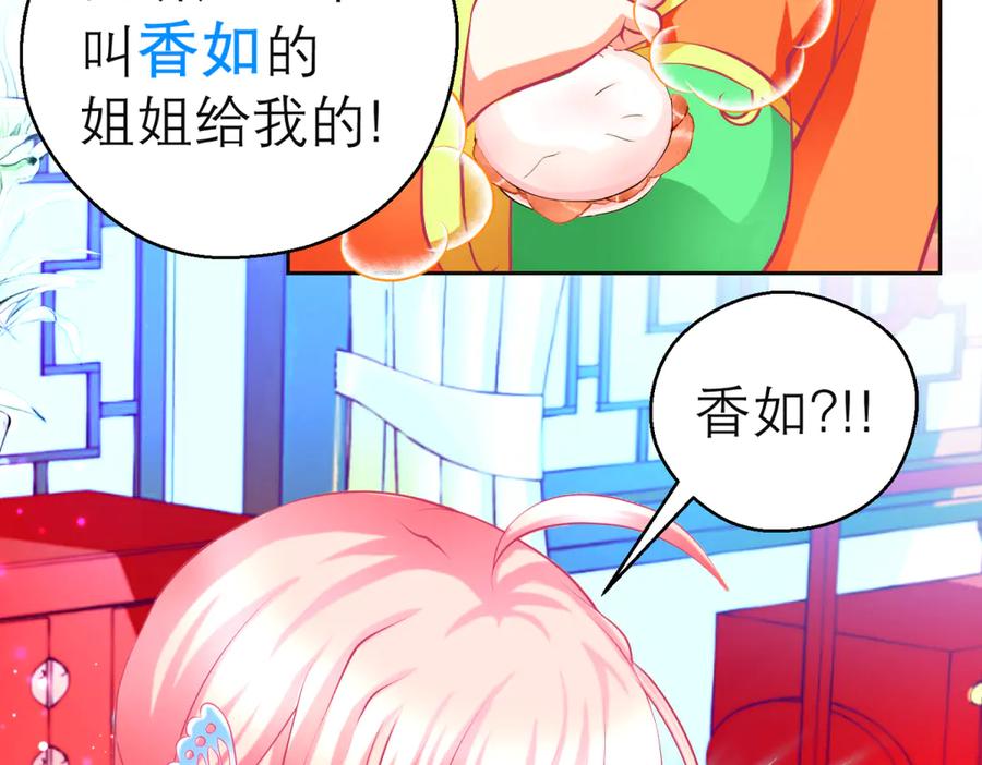 恋上月夜花蝶(新) - 164从内奸到英雄 这下反转了! - 第60张图