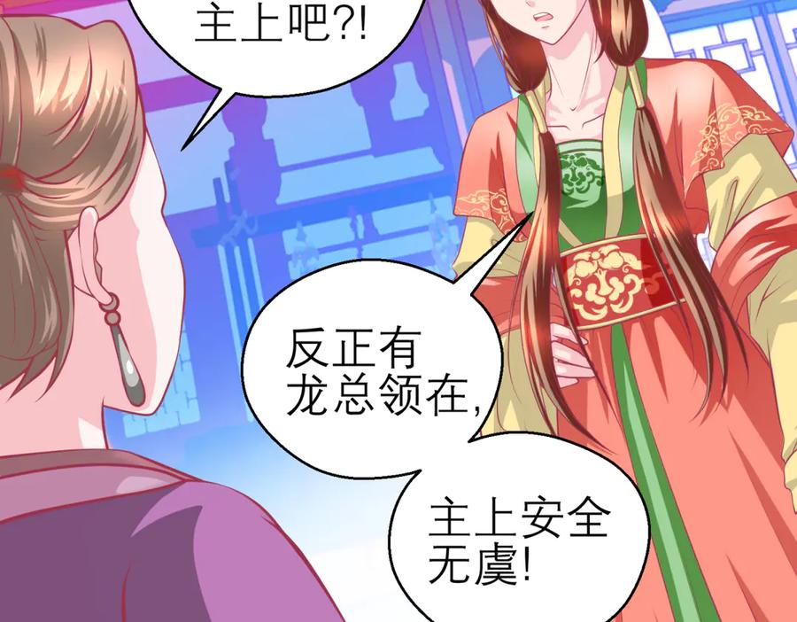 恋上月夜花蝶(新) - 164从内奸到英雄 这下反转了! - 第39张图