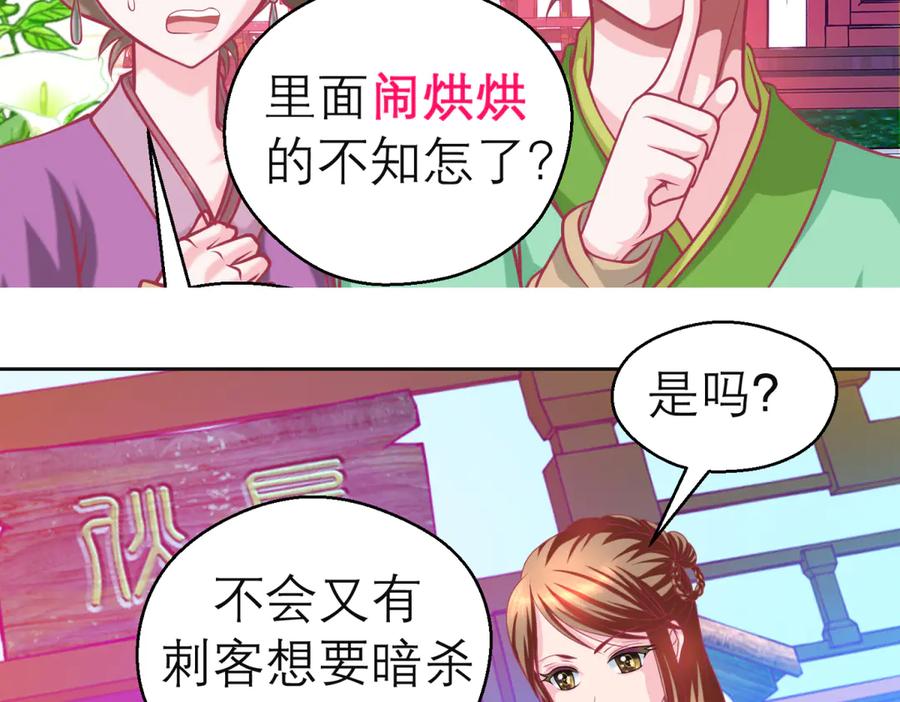 恋上月夜花蝶(新) - 164从内奸到英雄 这下反转了! - 第38张图