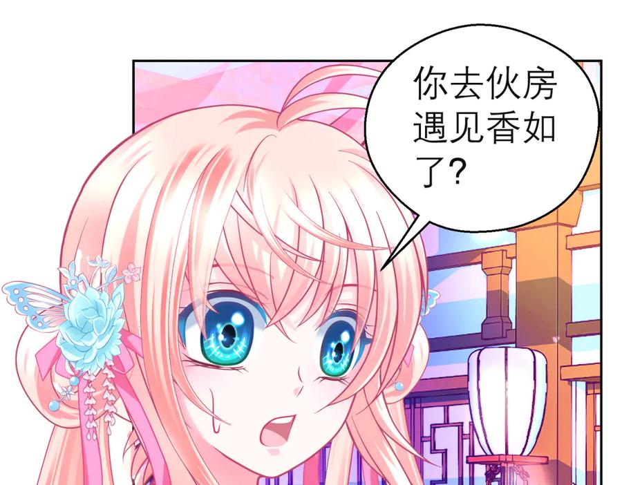 恋上月夜花蝶(新) - 164从内奸到英雄 这下反转了! - 第63张图