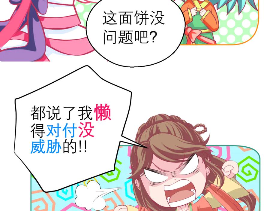 恋上月夜花蝶(新) - 164从内奸到英雄 这下反转了! - 第68张图