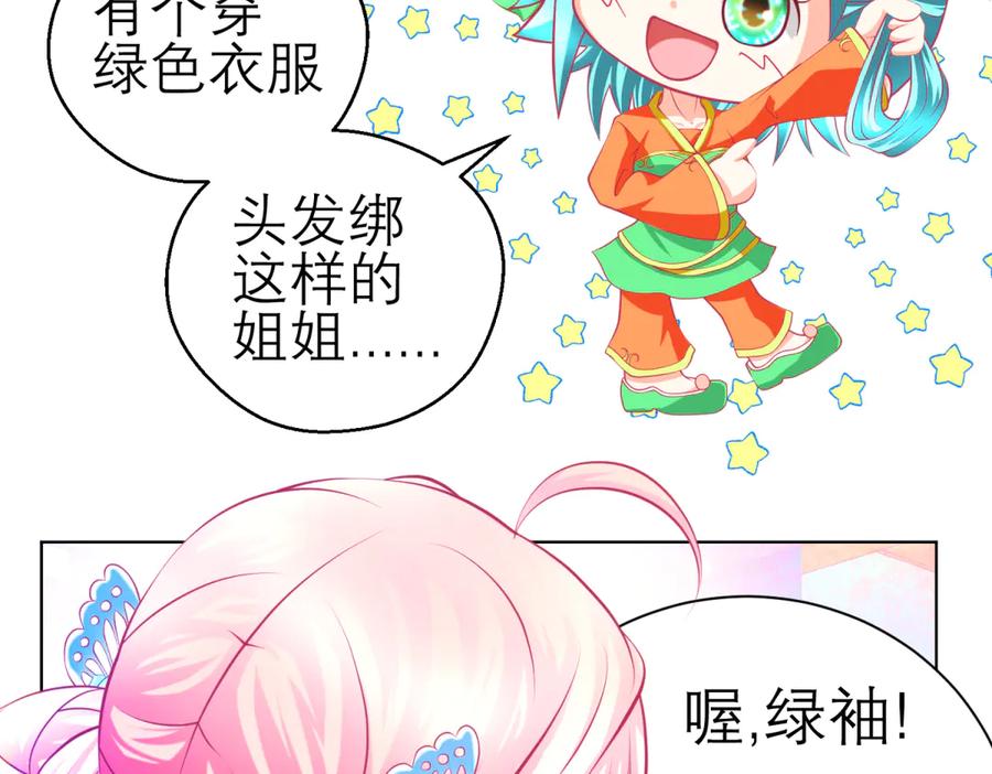 恋上月夜花蝶(新) - 164从内奸到英雄 这下反转了! - 第71张图