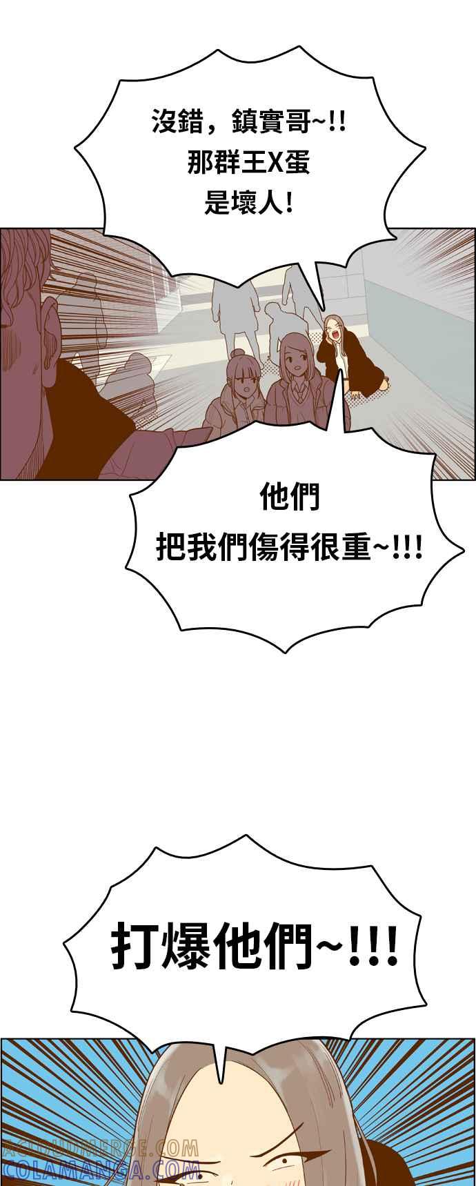 《我的保镳女友》[第166话] 决战之日 4 第13页