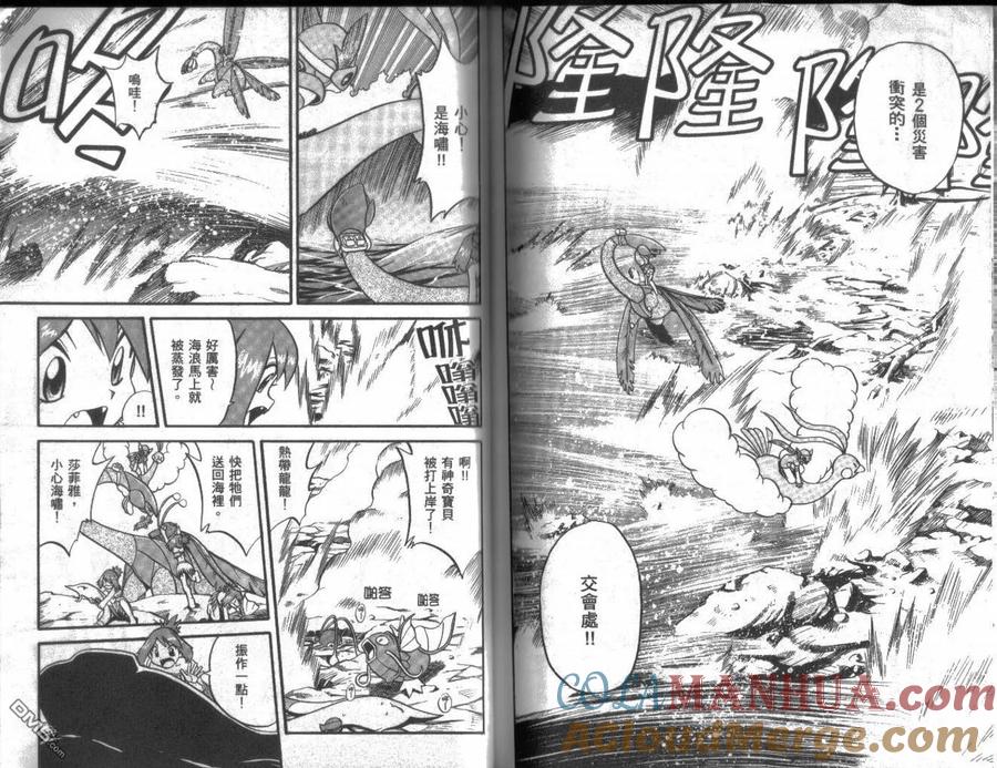 神奇宝贝特別篇 - 第19卷 - 第73张图