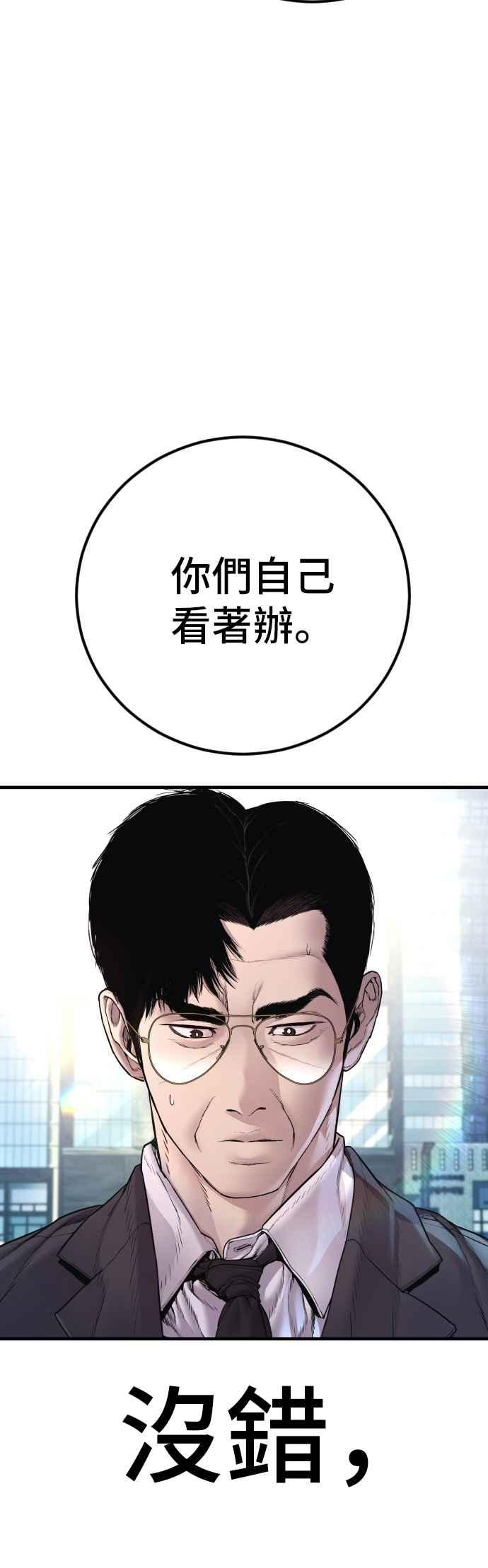 金部长 第189话 第4家子公司 [1_4] 第68页