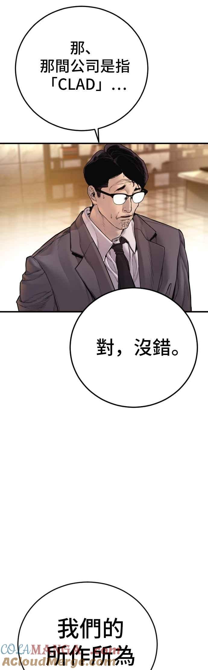 金部长 第189话 第4家子公司 [1_4] 第49页