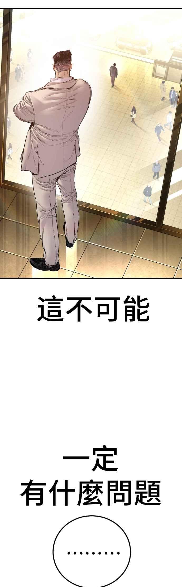 金部长 第189话 第4家子公司 [1_4] 第42页