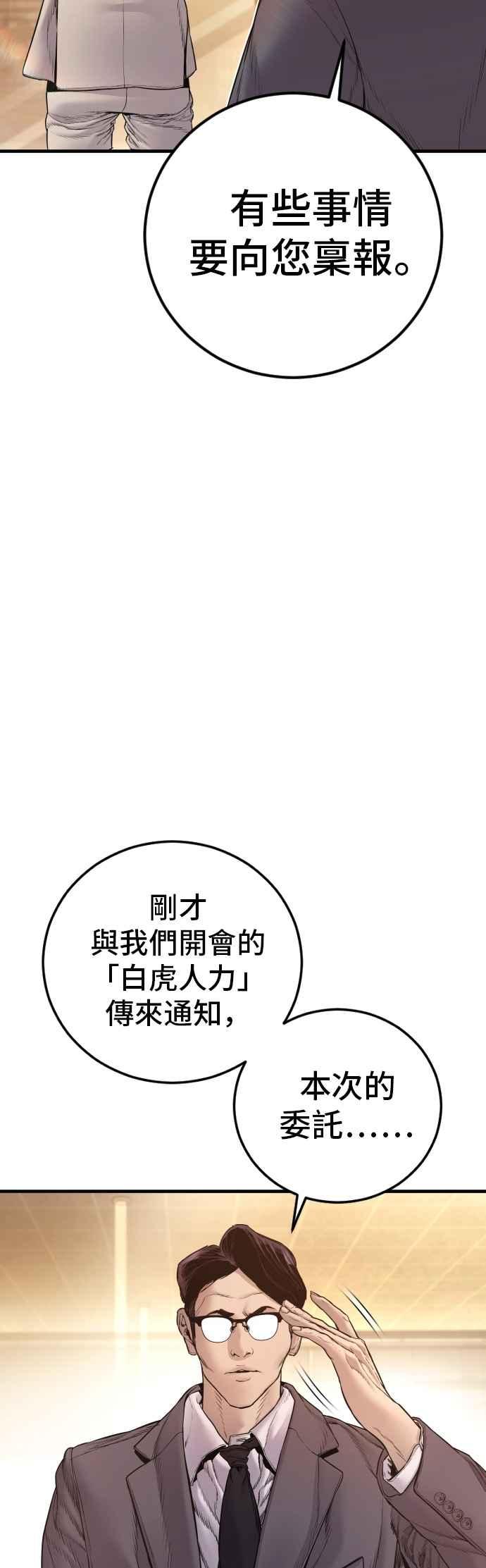 金部长 第189话 第4家子公司 [1_4] 第44页