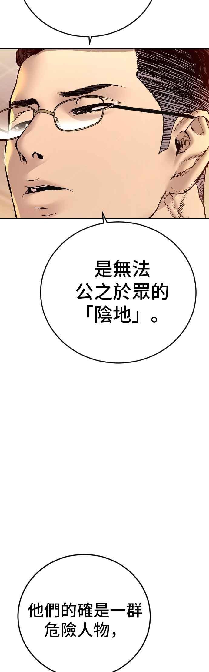 金部长 第189话 第4家子公司 [1_4] 第50页