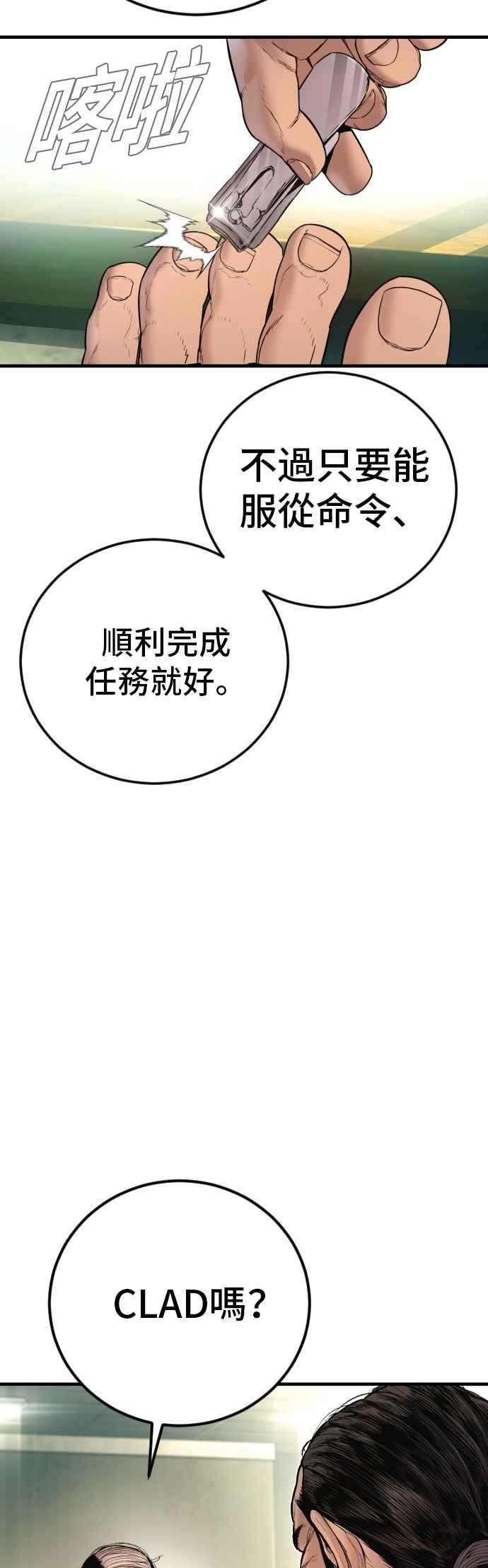 金部长 第189话 第4家子公司 [1_4] 第51页