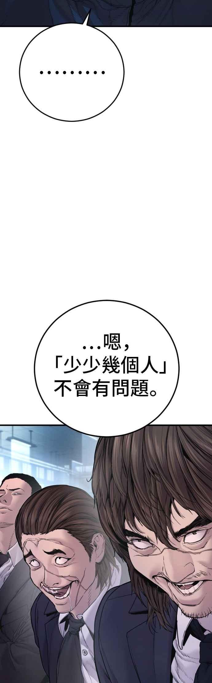 金部长 第189话 第4家子公司 [1_4] 第66页