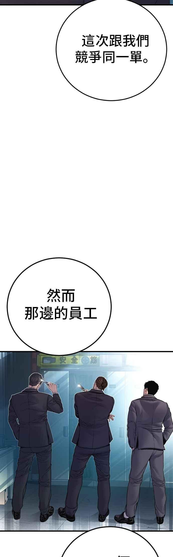 金部长 第189话 第4家子公司 [1_4] 第53页