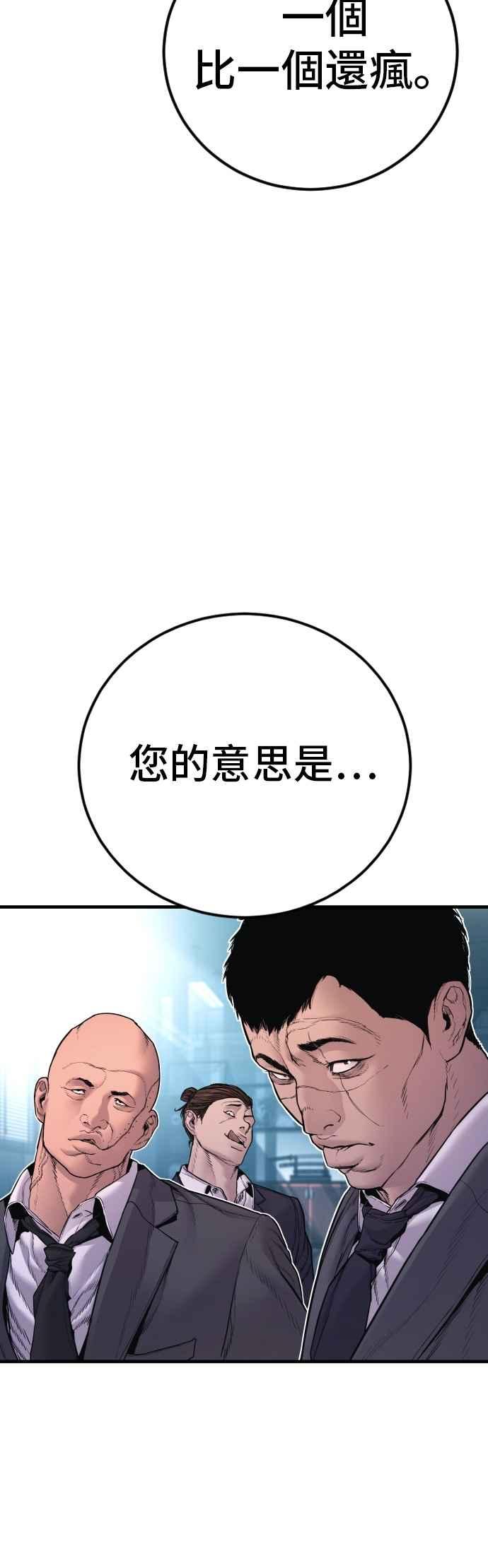 金部长 第189话 第4家子公司 [1_4] 第54页