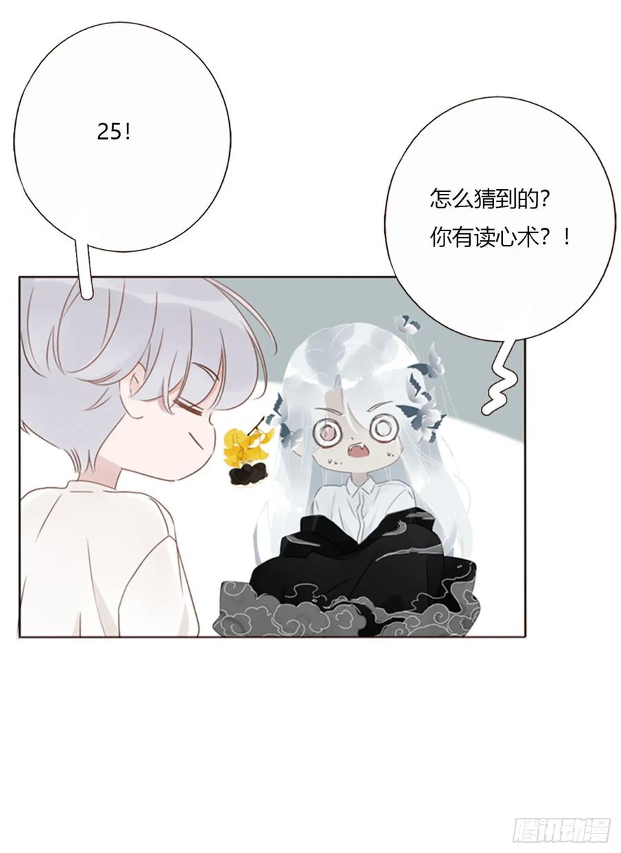 拥然入怀 一七六章 千岩身上的秘密4 第24页