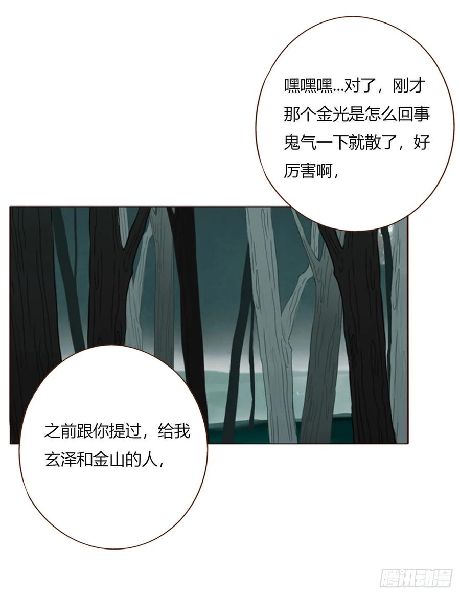 拥然入怀 一八五章 雷击木 第20页