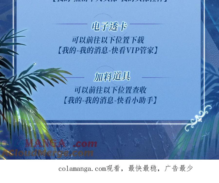人鱼陷落 特典公开：2月1日 爱意锻造的枷锁 被迫禁锢or主动沉沦？ 第31页
