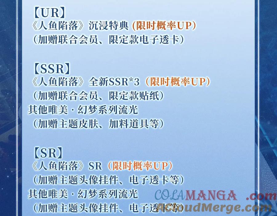 人鱼陷落 特典公开：2月1日 爱意锻造的枷锁 被迫禁锢or主动沉沦？ 第27页