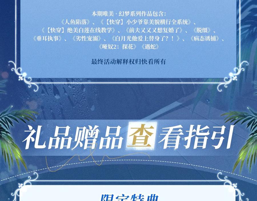 人鱼陷落 特典公开：2月1日 爱意锻造的枷锁 被迫禁锢or主动沉沦？ 第28页