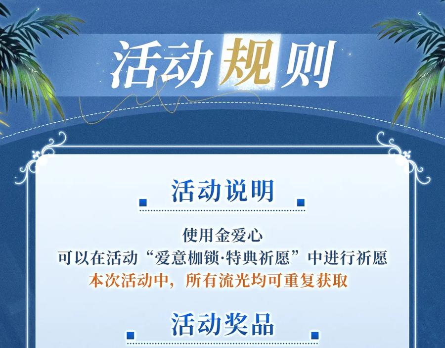 人鱼陷落 特典公开：2月1日 爱意锻造的枷锁 被迫禁锢or主动沉沦？ 第26页