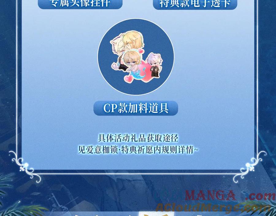 人鱼陷落 特典公开：2月1日 爱意锻造的枷锁 被迫禁锢or主动沉沦？ 第23页