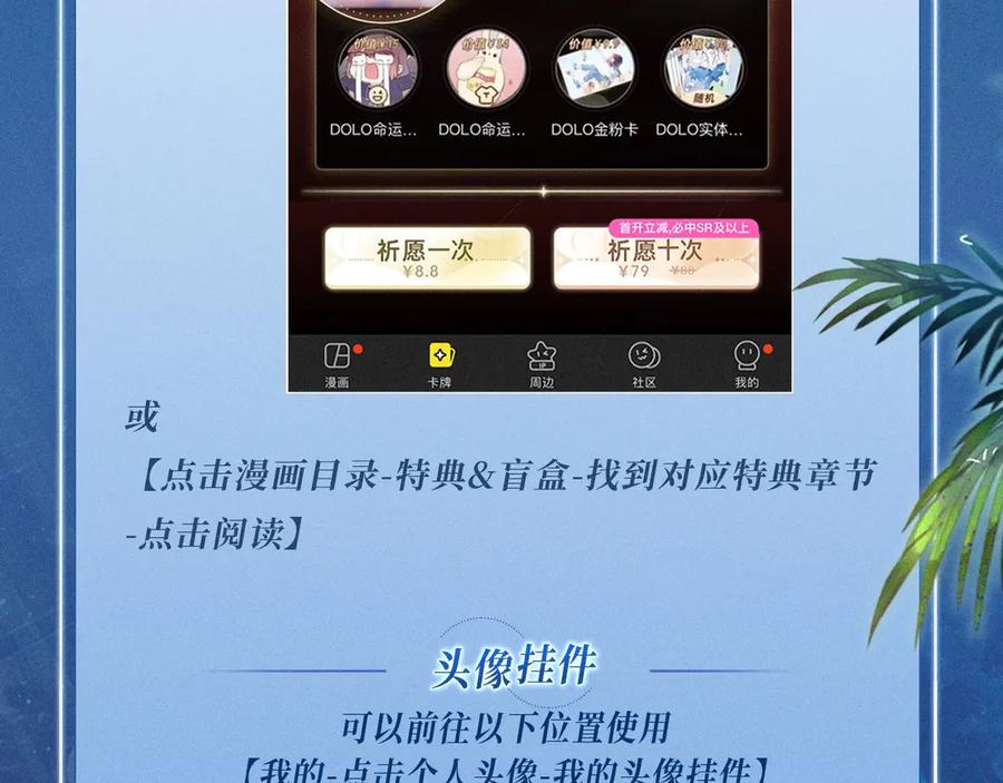 人鱼陷落 特典公开：2月1日 爱意锻造的枷锁 被迫禁锢or主动沉沦？ 第30页