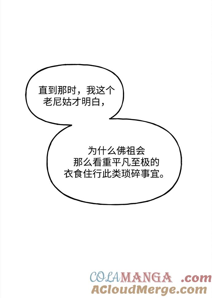 《未来的古董店》[第205] 666（21） 第73页