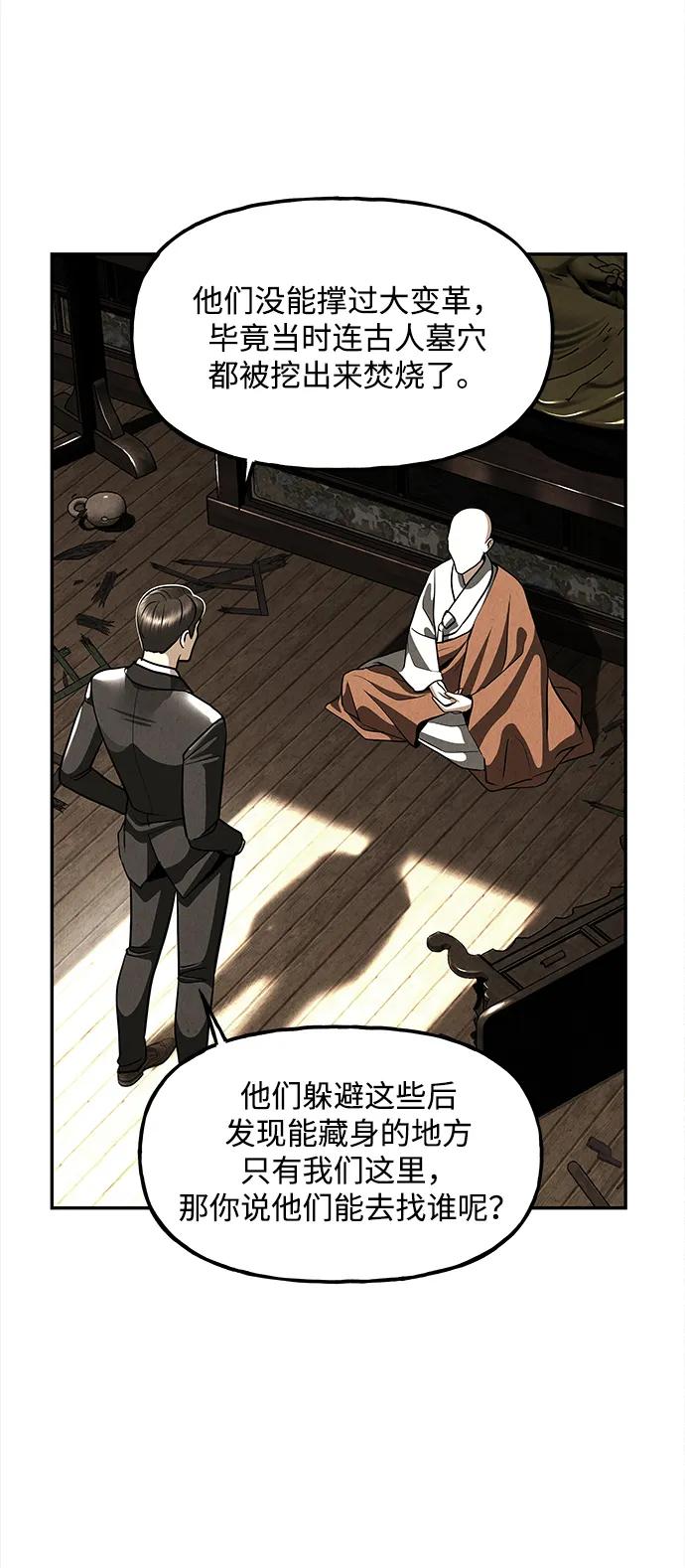 《未来的古董店》[第206] 666（22） 第92页