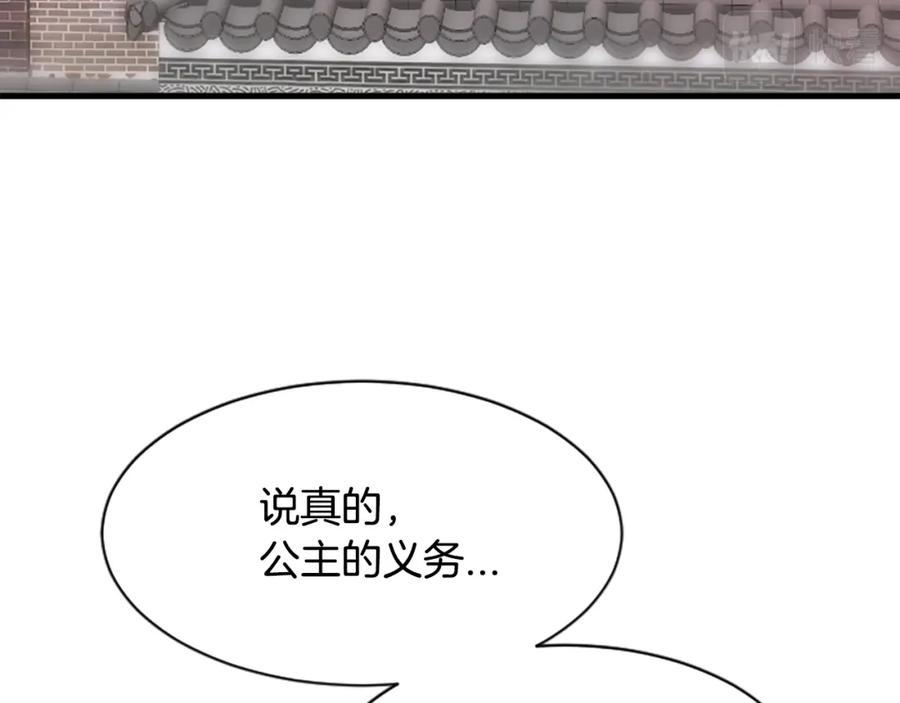 《凤凰血》第23话 福祸相依 第170页