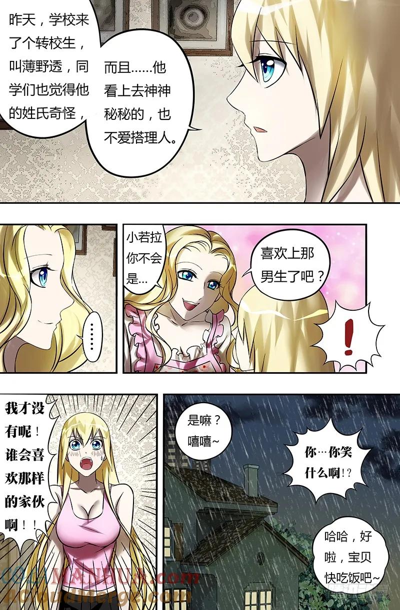 《狼人归来》24 第24话（雷雨交加的夜晚） 第4页