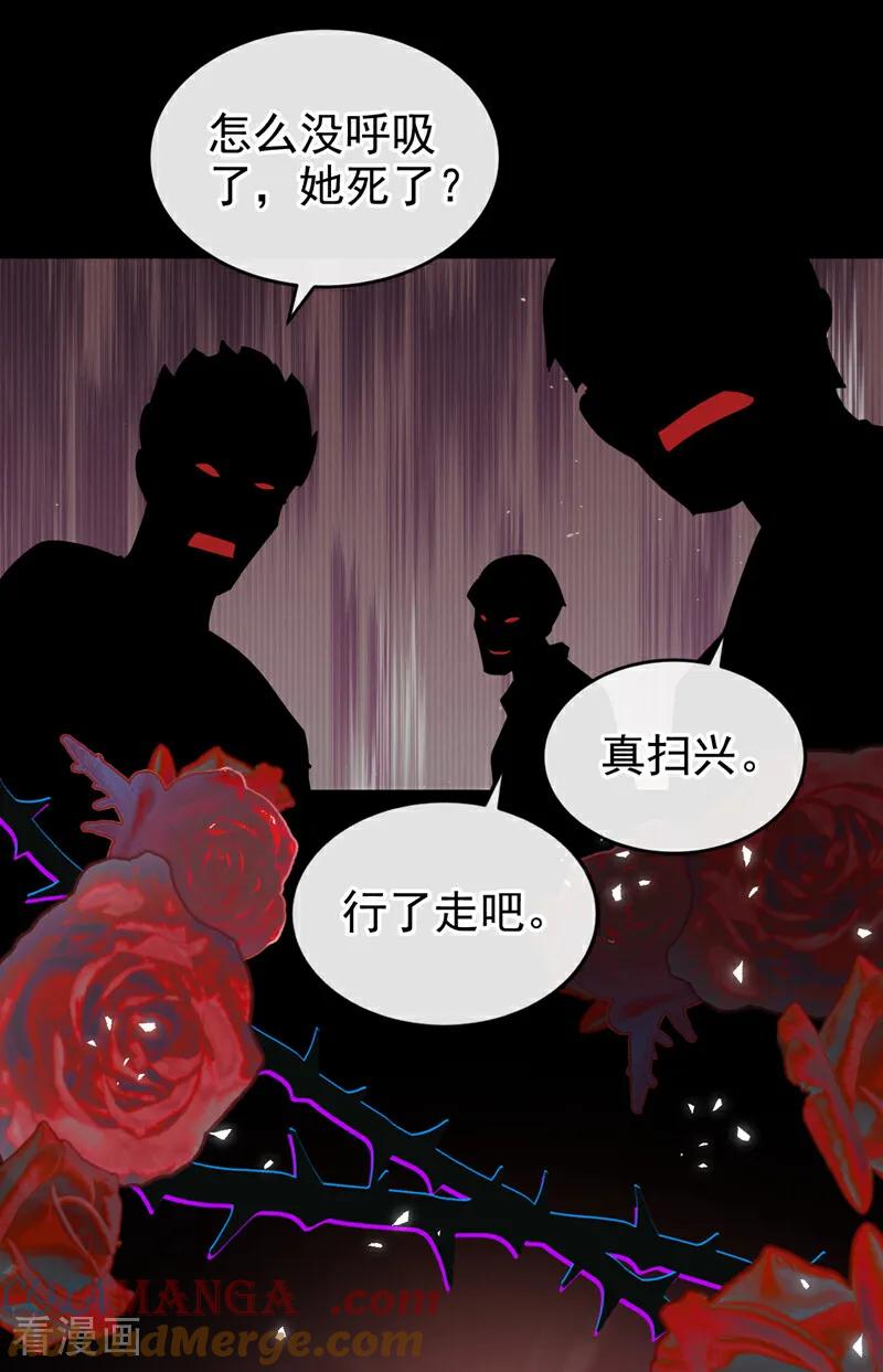 《快穿系统：反派大佬不好惹》第234话 她不是纯粹的恶魔 第29页
