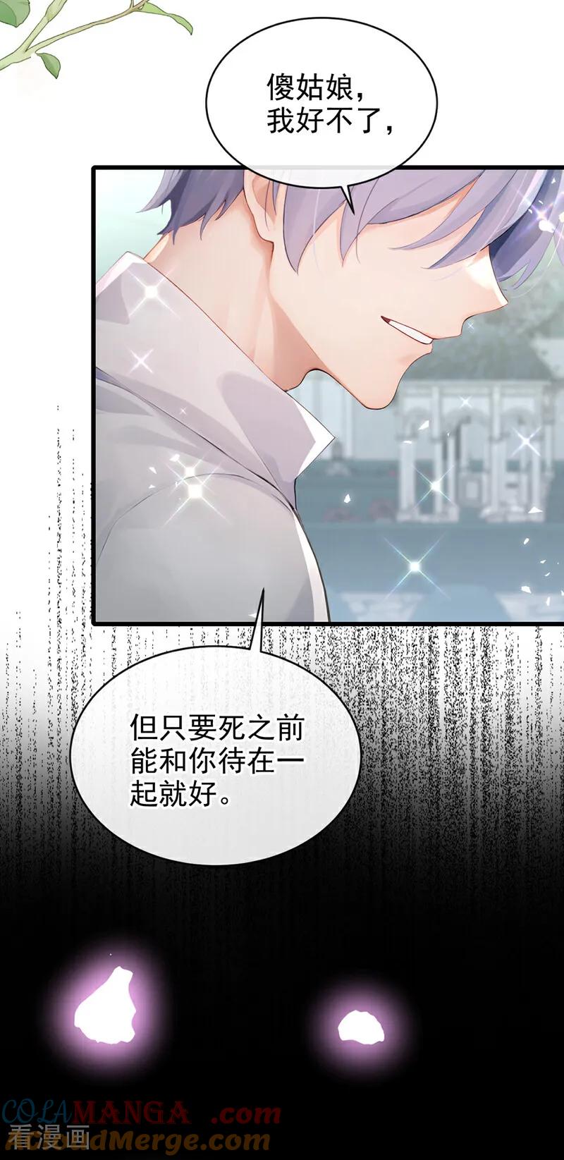 《快穿系统：反派大佬不好惹》第234话 她不是纯粹的恶魔 第27页