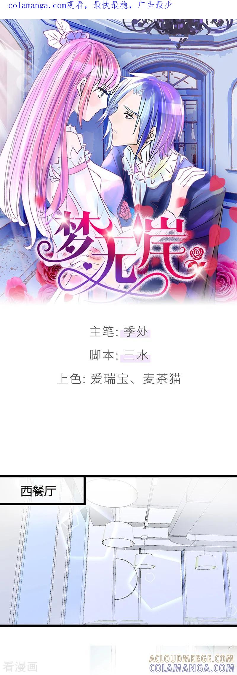 《梦无岸第1季》第24话 你们是什么关系_ 第1页