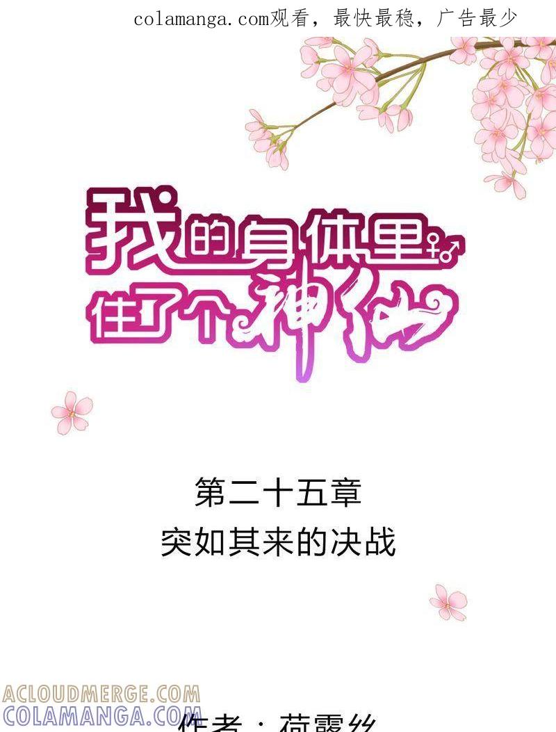 《我的身体里住了个神仙》27 第1页