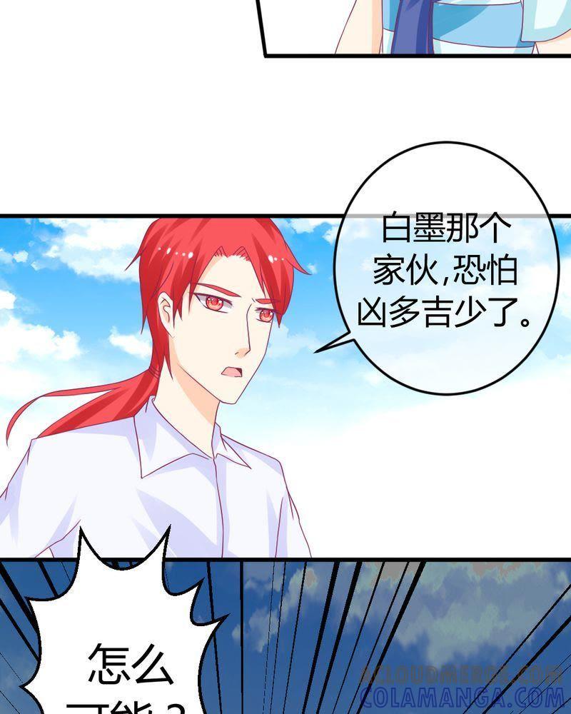 《我的身体里住了个神仙》27 第3页