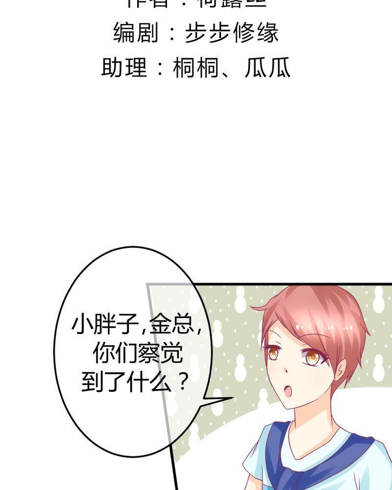《我的身体里住了个神仙》27 第2页