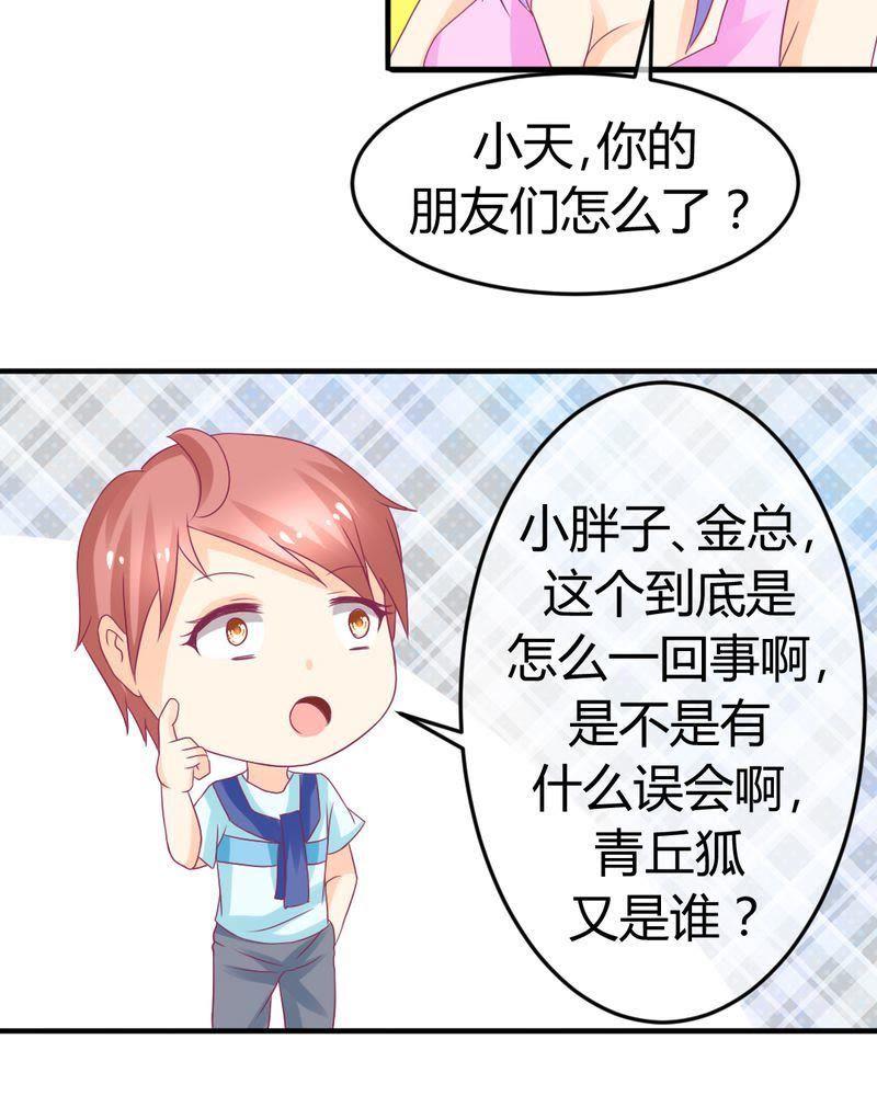 《我的身体里住了个神仙》27 第10页