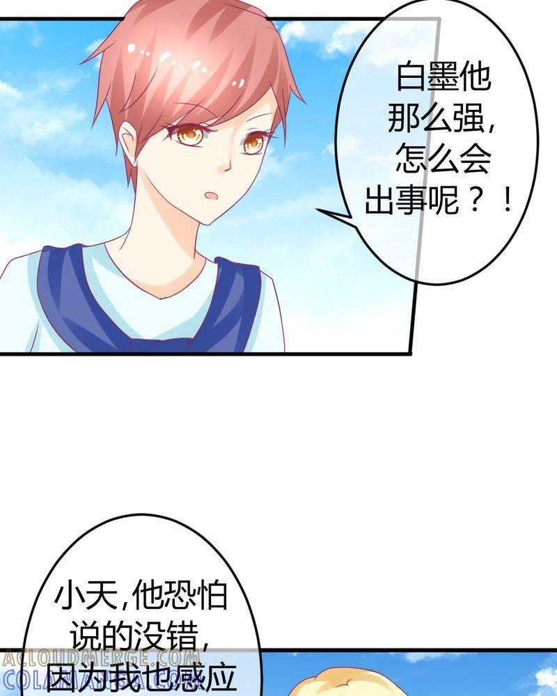 《我的身体里住了个神仙》27 第5页