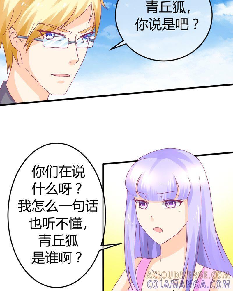 《我的身体里住了个神仙》27 第9页