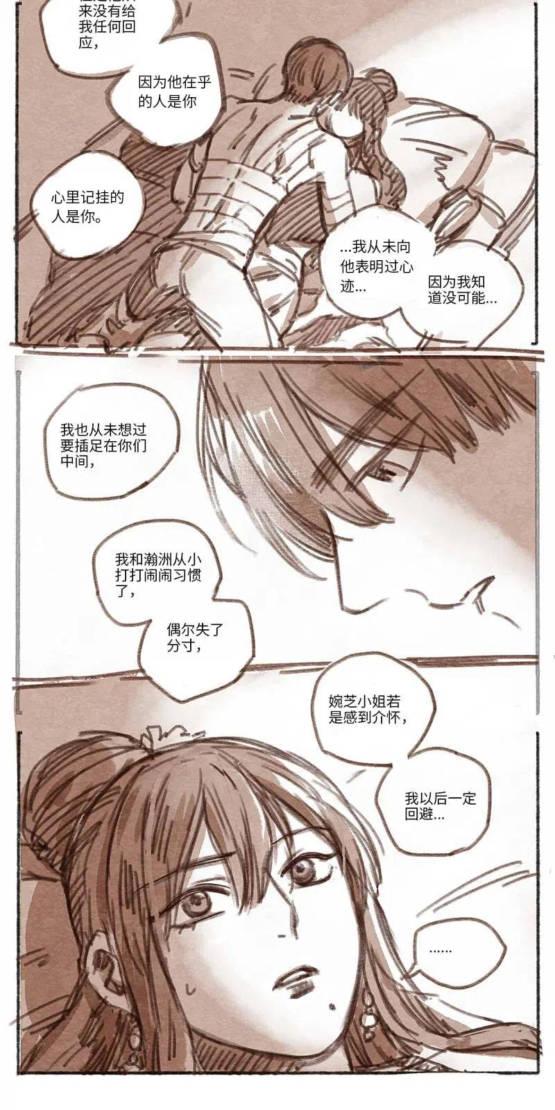 《若风之声》28 瀚洲来访 第14页