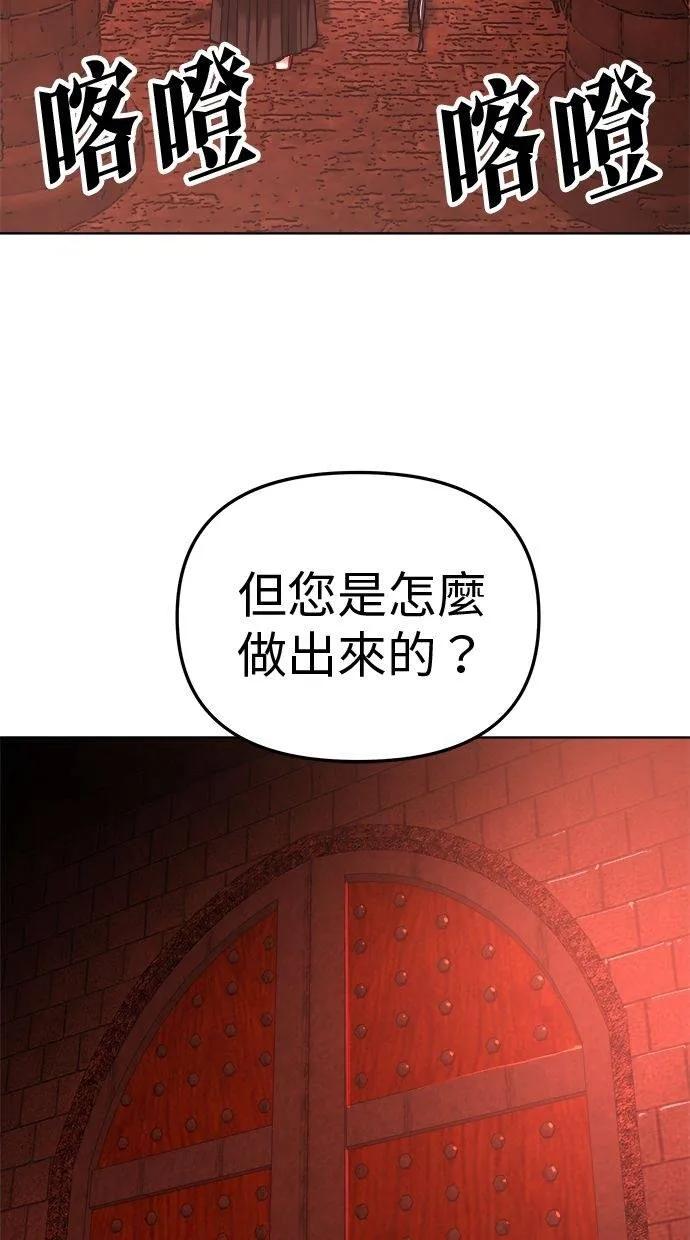 《宇宙天魔 3077》第29话 第88页