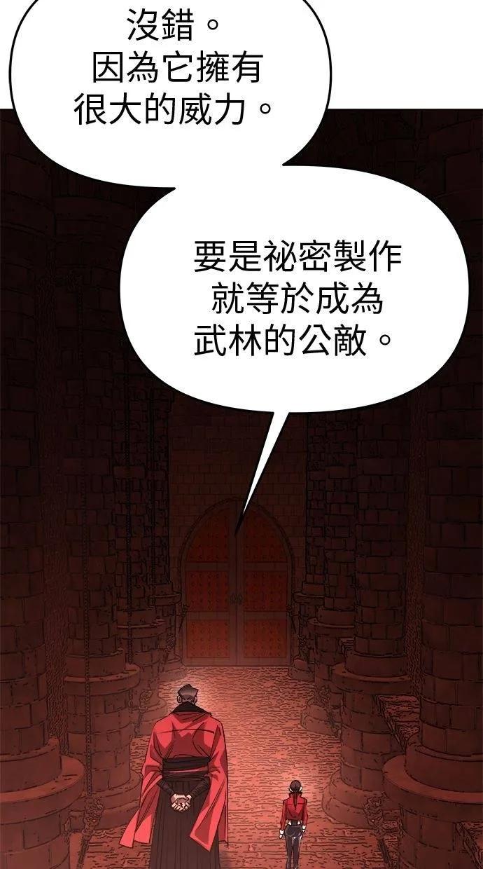 《宇宙天魔 3077》第29话 第87页