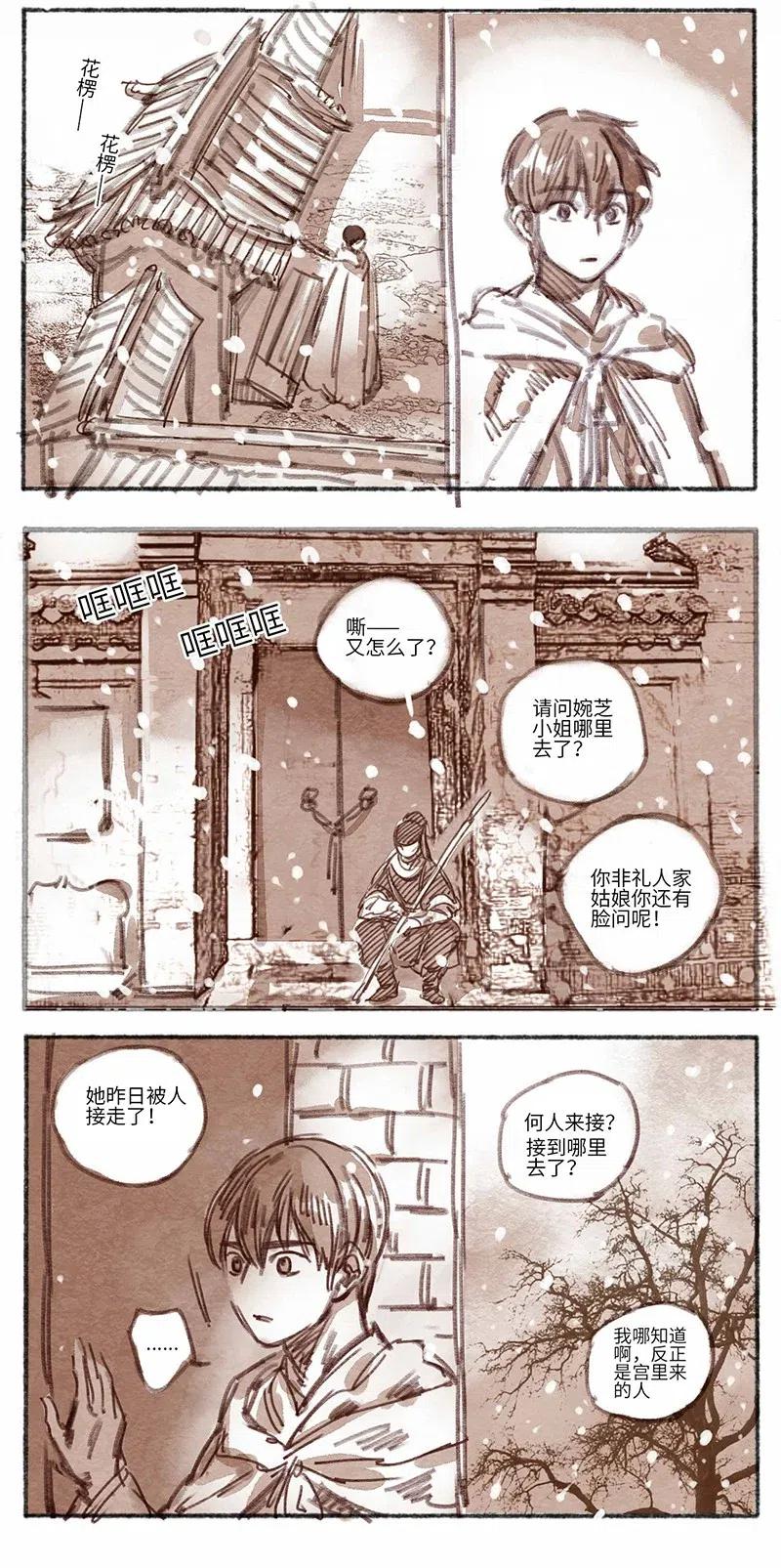 《若风之声》28 瀚洲来访 第22页