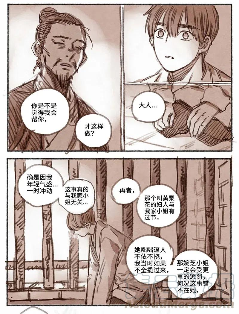《若风之声》28 瀚洲来访 第19页