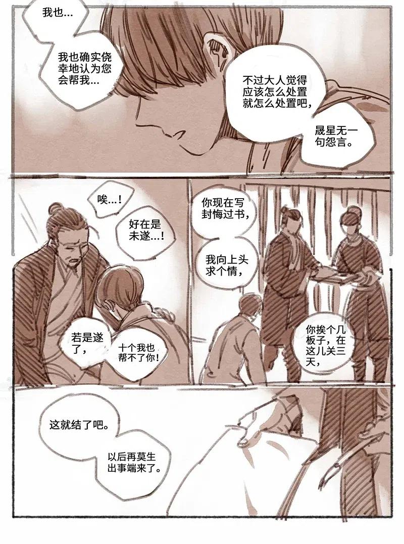 《若风之声》28 瀚洲来访 第20页