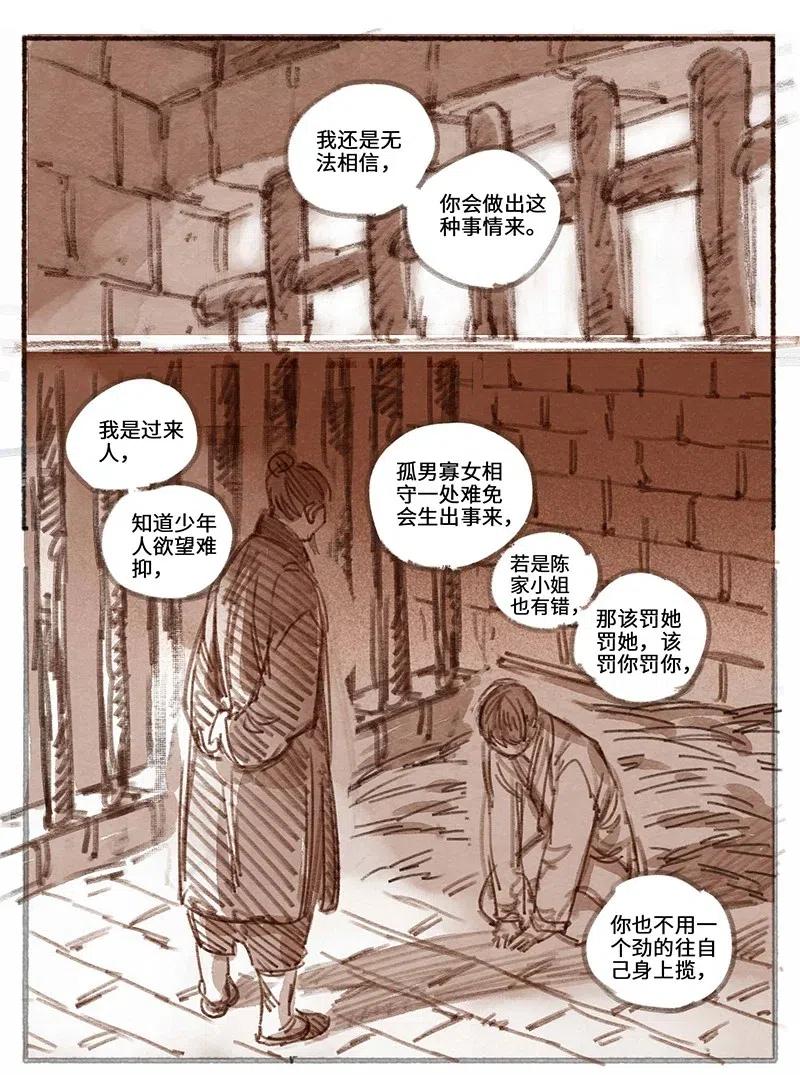 《若风之声》28 瀚洲来访 第18页