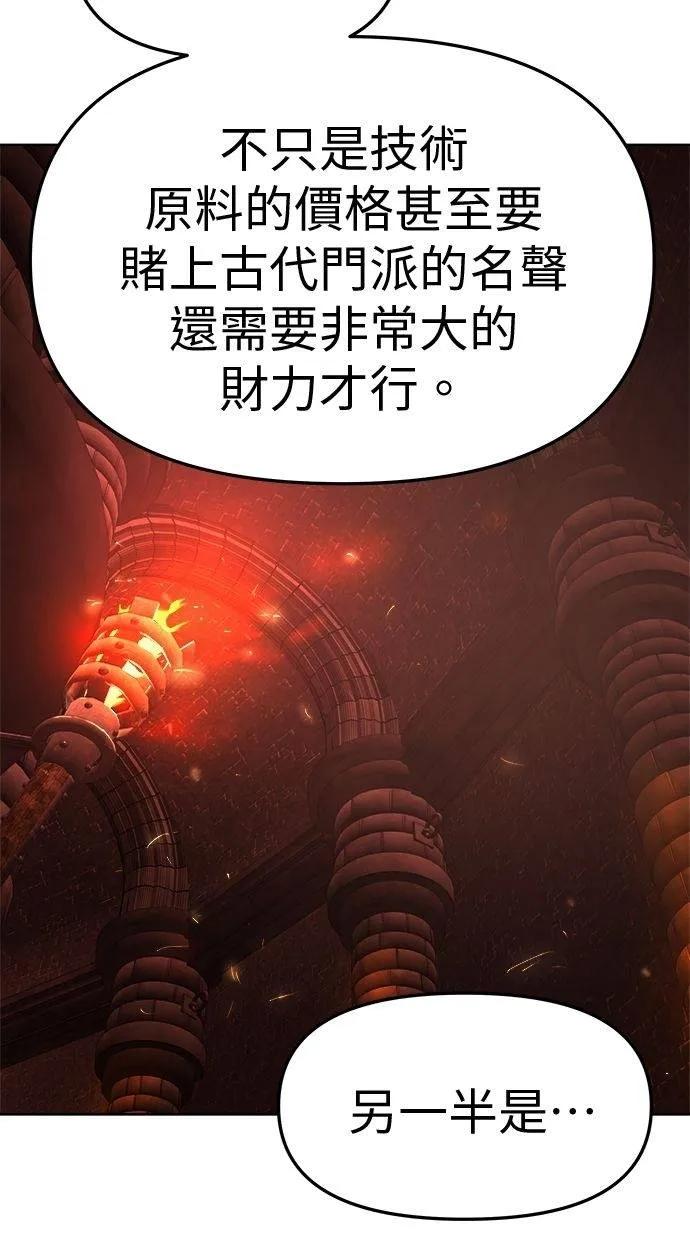 《宇宙天魔 3077》第29话 第83页